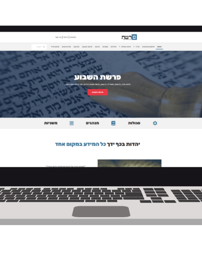 בניית אתר יהדות